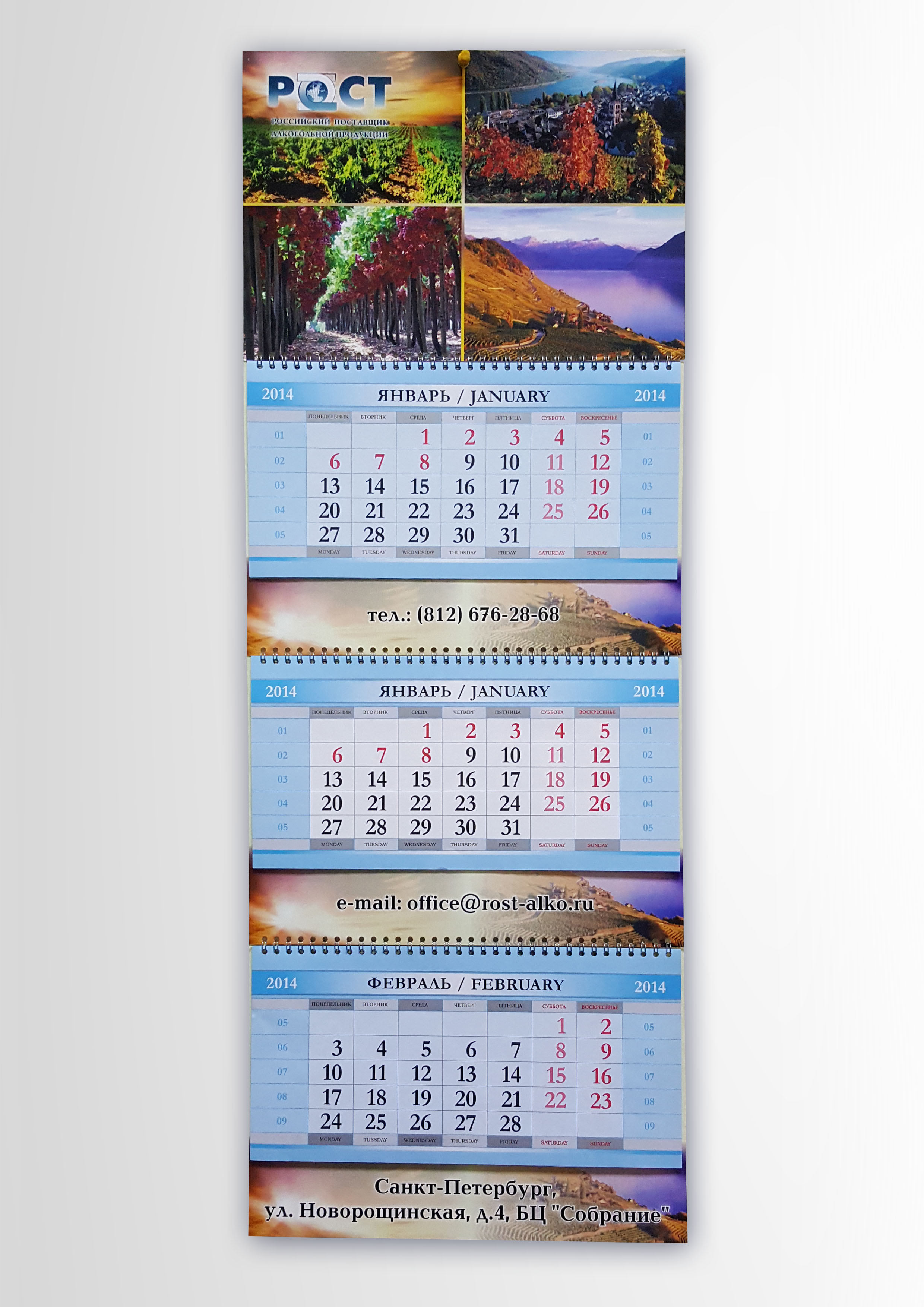 Изготовление и печать настенных календарей трио