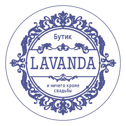 Печать бутика LAVANDA