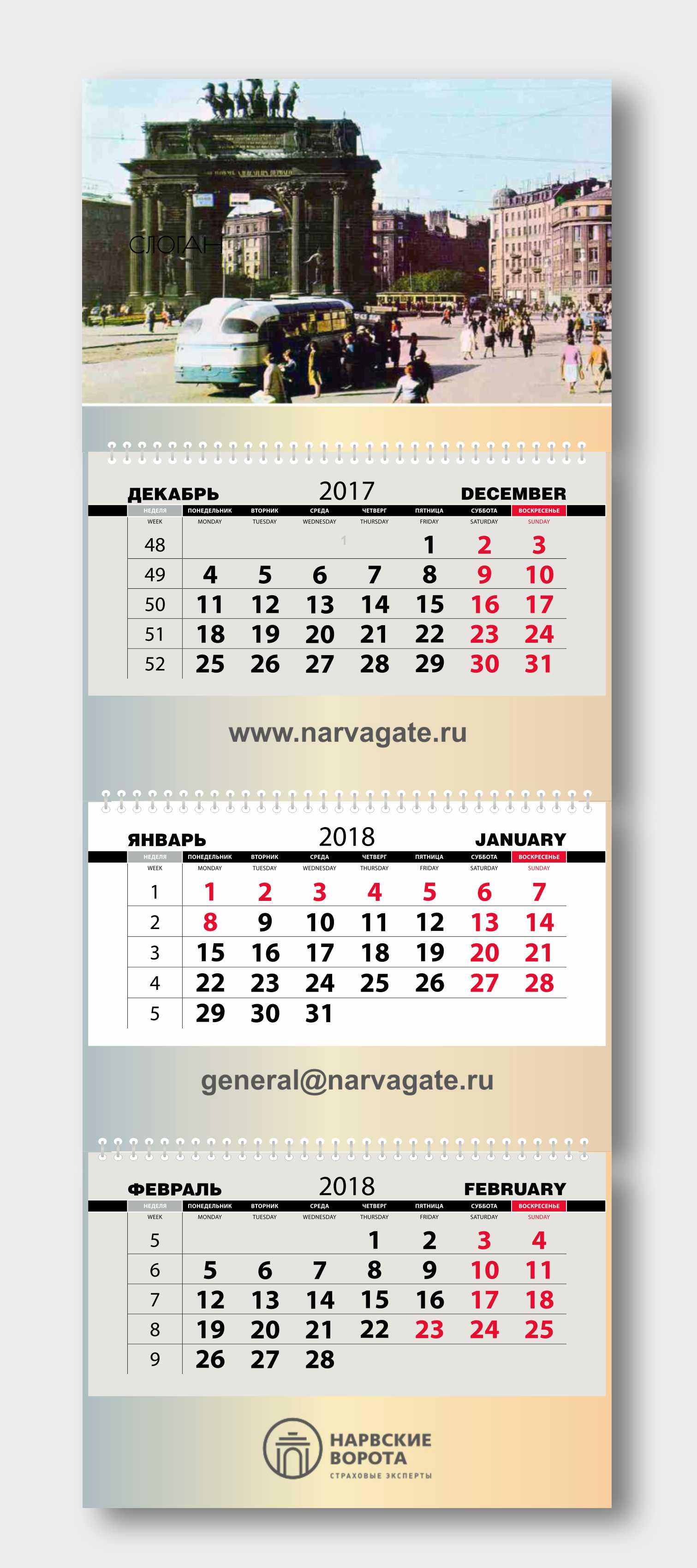 Календари Трио Стандарт