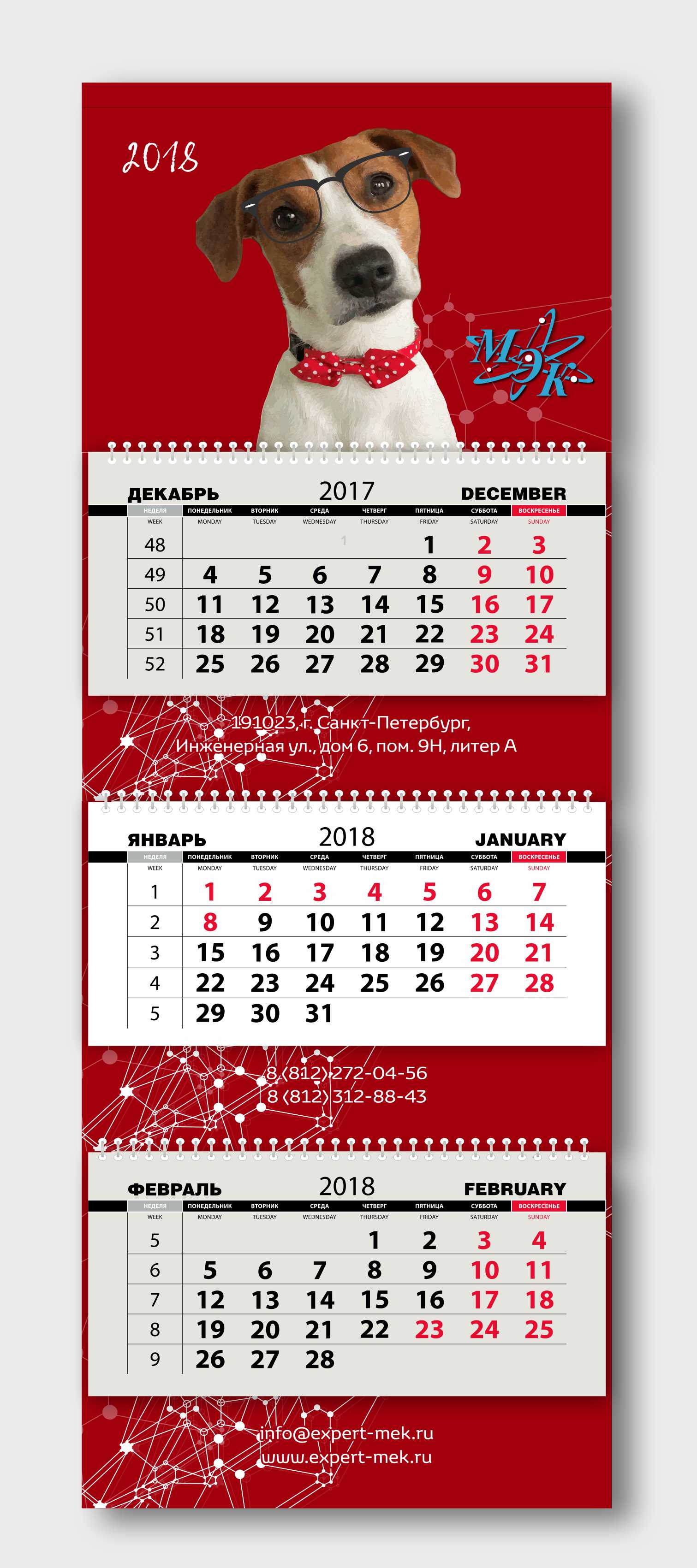 Календари Трио Стандарт