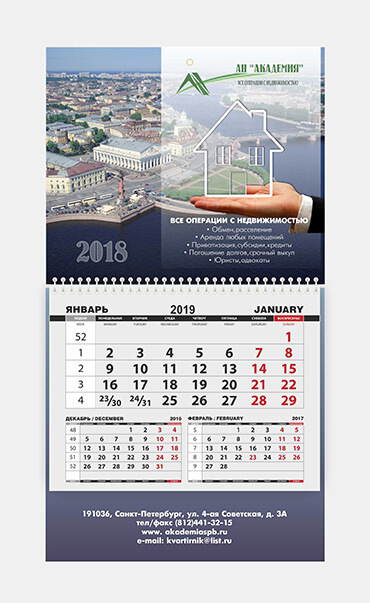 Календари Моно